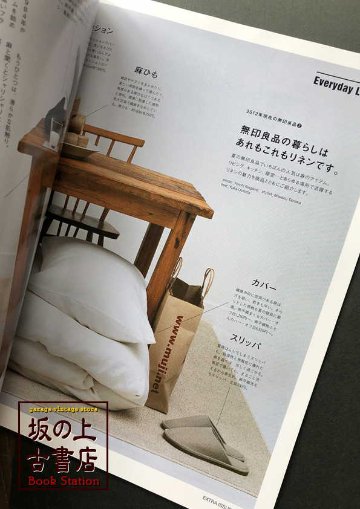 Casa BRUTUS　特別編集　無印良品の画像