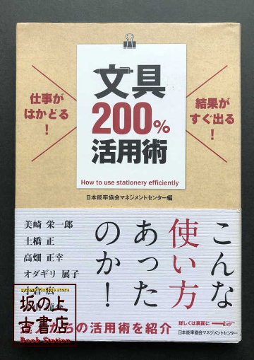 文具200％活用術の画像