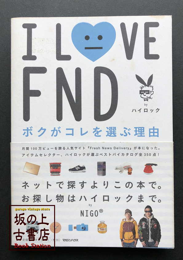 I LOVE FND　byハイロックの画像