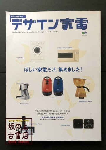 そばに置きたいデザイン家電の画像