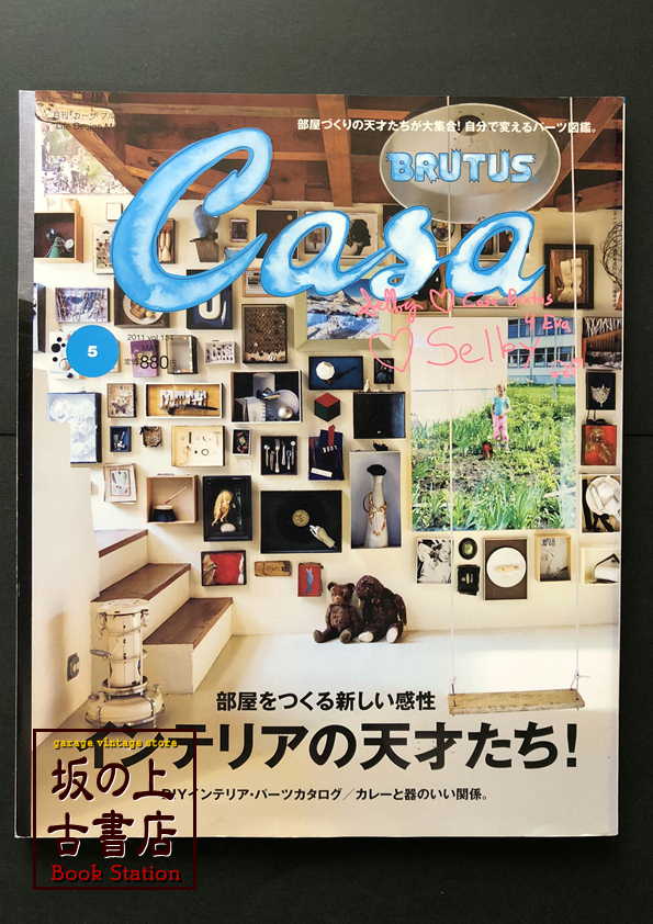 Casa BRUTUS　2011年／5月号の画像