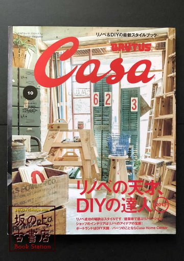 Casa BRUTUS　2013年／10月号の画像