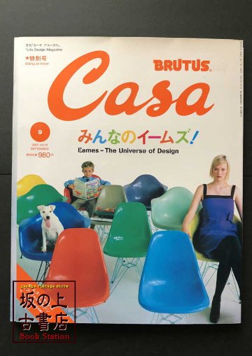 Casa BRUTUS 2011年/9月号の画像