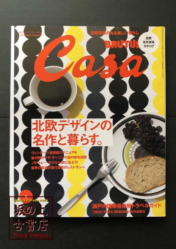 Casa BRUTUS 2013年／9月号の画像