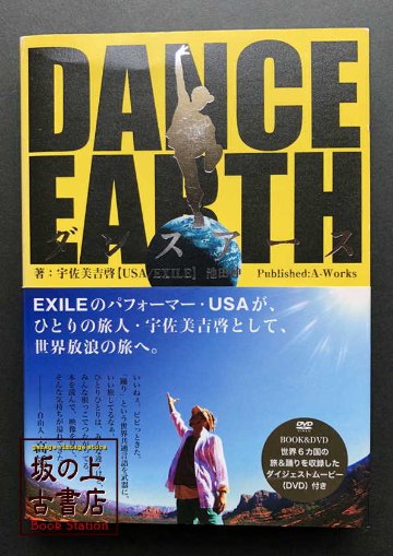 DANCE EARTH　USAの画像