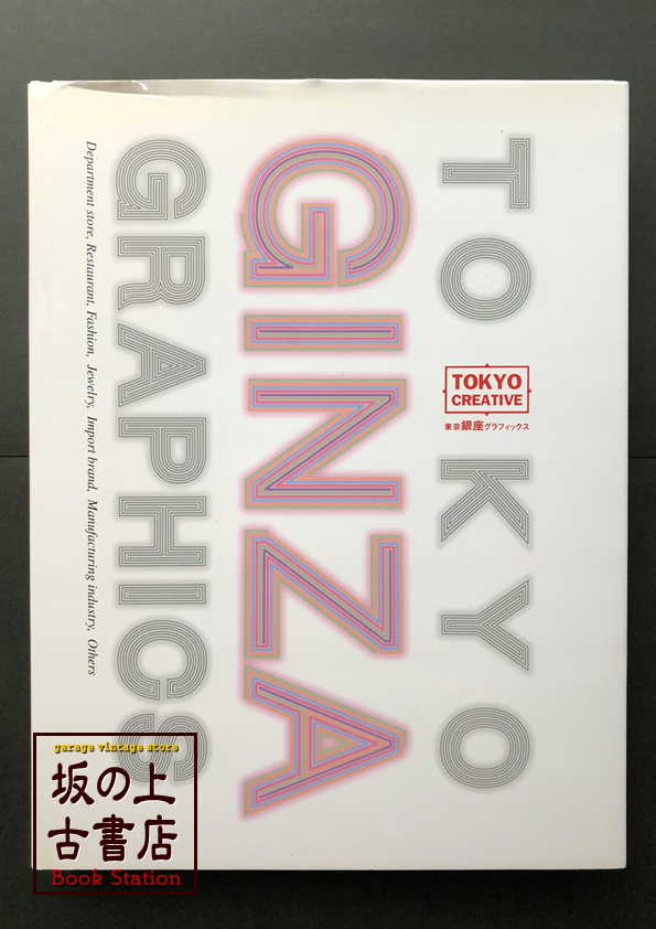 TOKYO GINZA GRAPHICSの画像