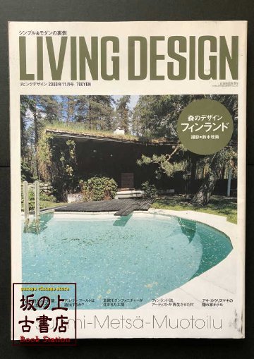 LIVING DESIGN NOV.2003の画像