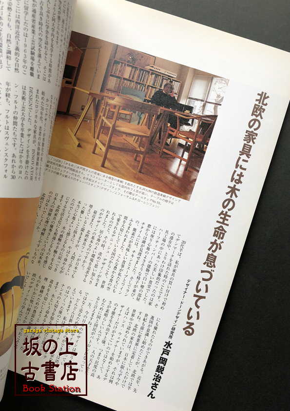 LIVING DESIGN SEP.+OCT. 2001 Vol.19の画像