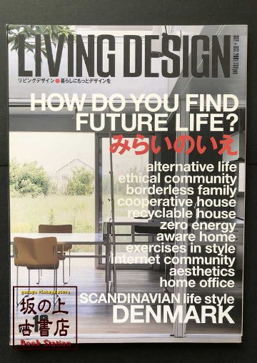 LIVING DESIGN SEP.+OCT. 2001 Vol.19の画像