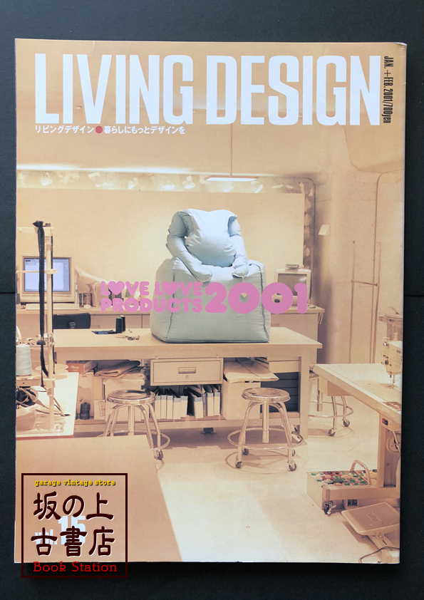 LIVING DESIGN JAN.+FEB. 2001 Vol.15の画像