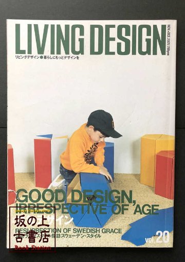 LIVING DESIGN NOV.+DCE. 2001 Vol.20の画像