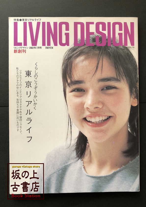 LIVING DESIGN JUL. 2002 の画像