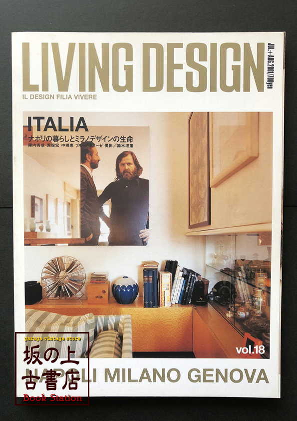 LIVING DESIGN JUL+AUG 2001 Vol.18 の画像