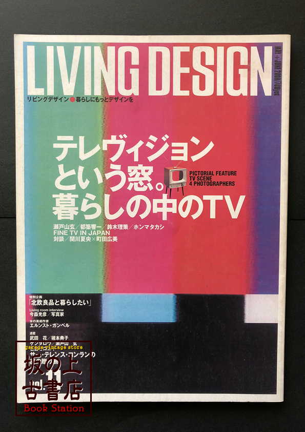 LIVING DESIGN MAY+JUNE 2000 Vol.11 の画像