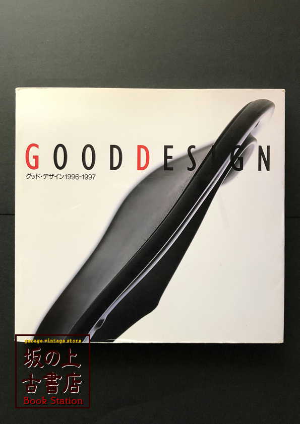 GOODDESIGN 1996-1997の画像