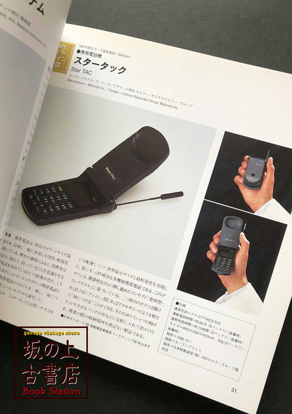 GOODDESIGN 1996-1997の画像