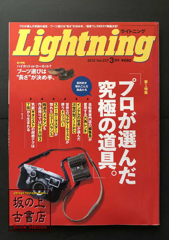 Lightning　2013 Vol.227の画像