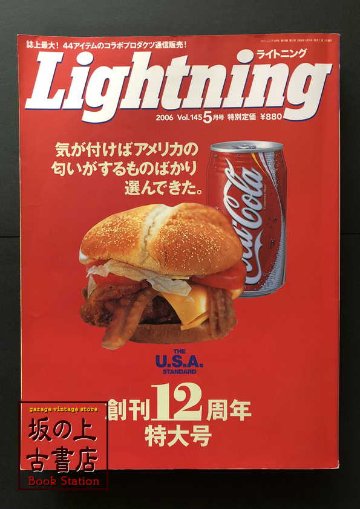 Lightning　2006 Vol.145の画像