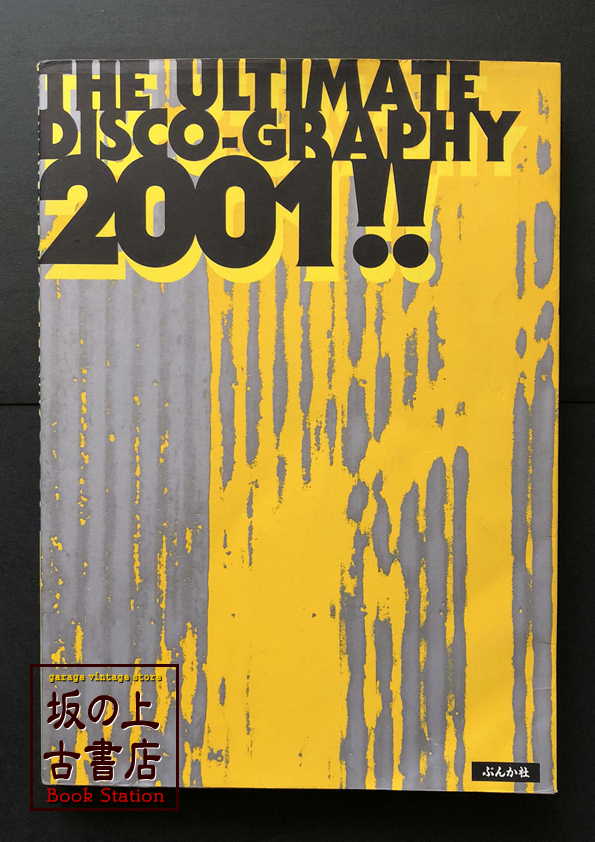 THE ULTIMATE DISCO-GRAPHY 2001!!の画像