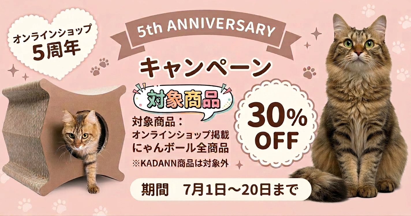 にゃんボールキャンペーン2026