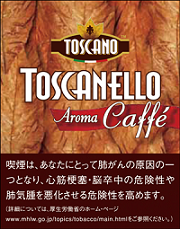 トスカネロ　アロマ・カフェ　＜１本＞の画像