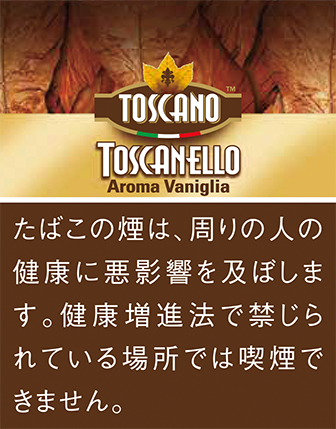 トスカネロ　アロマ・バニラ　＜１本＞の画像