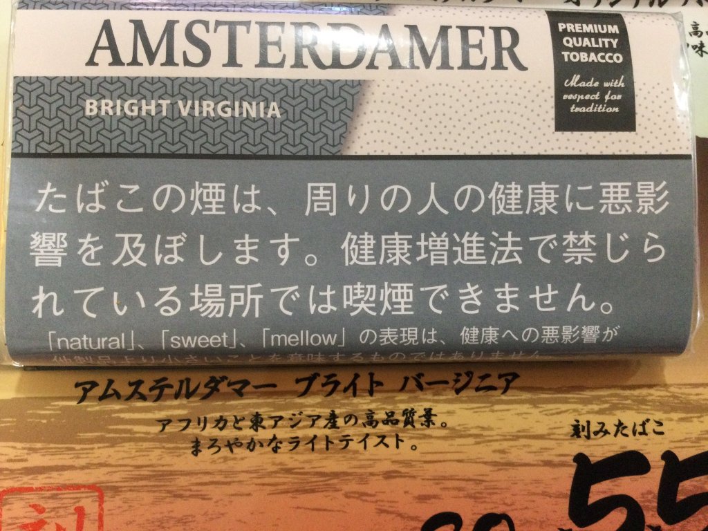 アムステルダマー　ブライト　バージニア　30g　刻みたばこ の画像