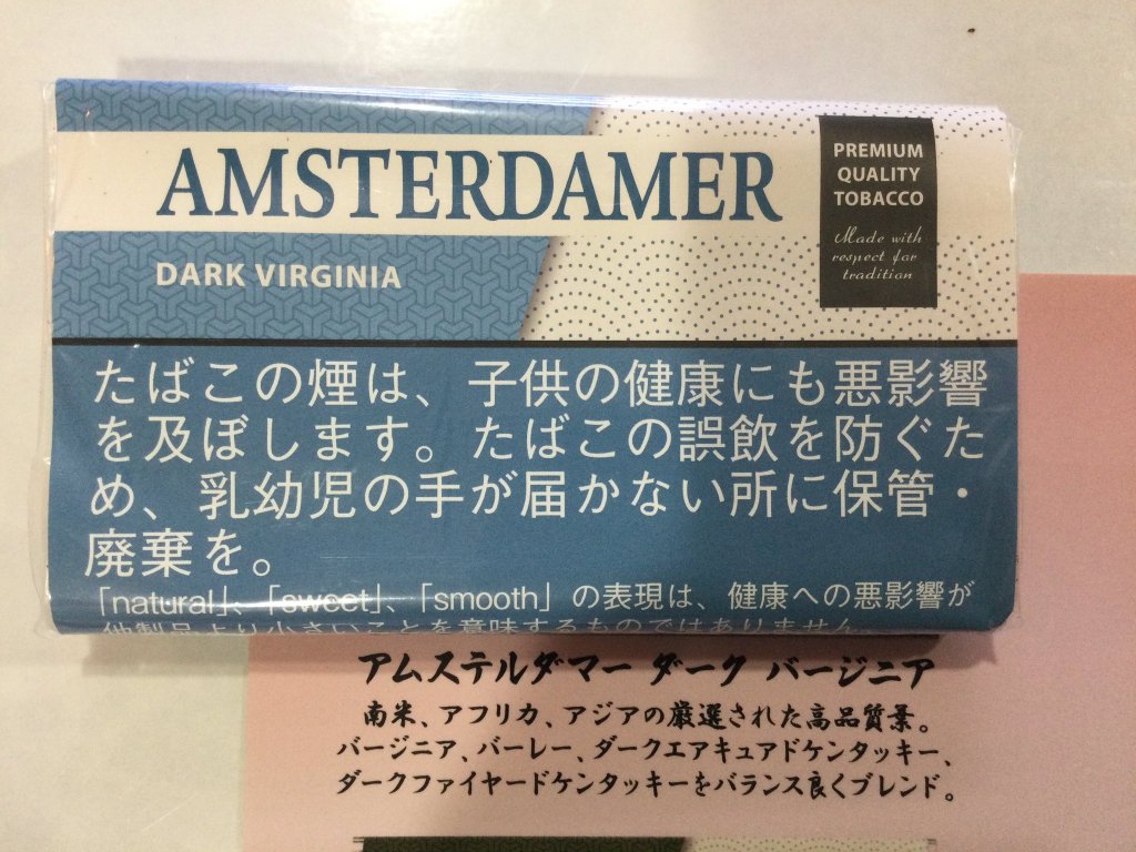 アムステルダマー　ダーク　バージニア　30g　刻みたばこ　の画像