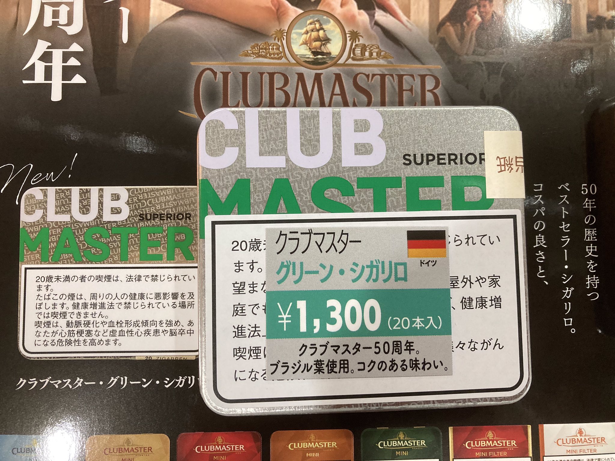 クラブマスター　グリーンシガリロ　20本缶　メーカー欠品の画像