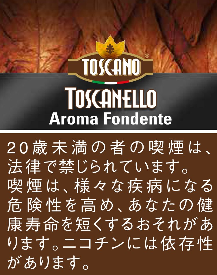 トスカネロ　アロマ　フォンダンテ　＜１本＞　新製品（箱5本入り）の画像