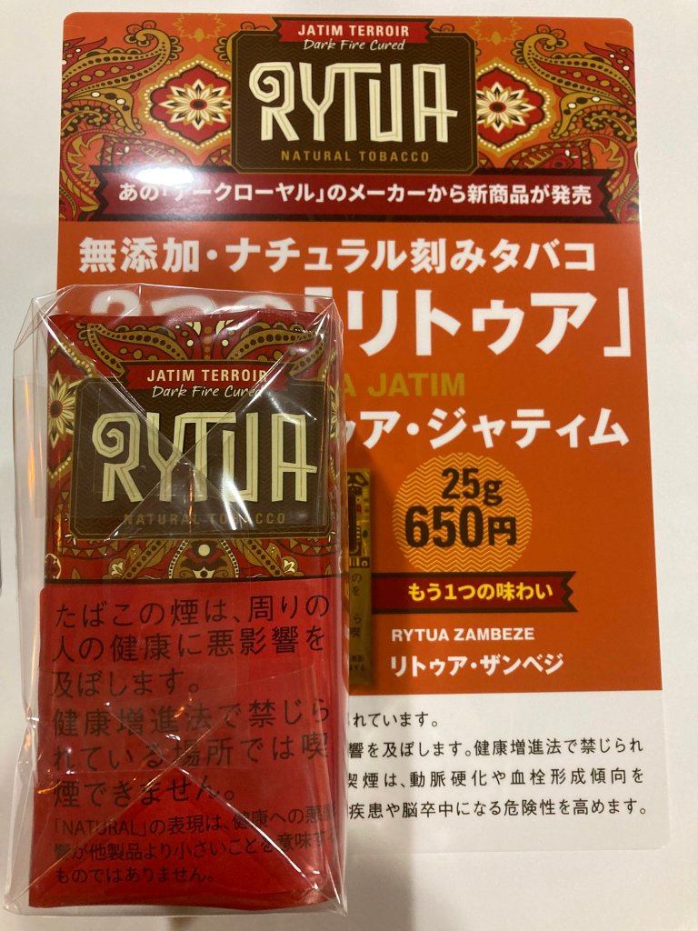 リトゥア　ジャティム　無添加　ナチュラル　刻みたばこ　25g　RYTUA　JATIMの画像