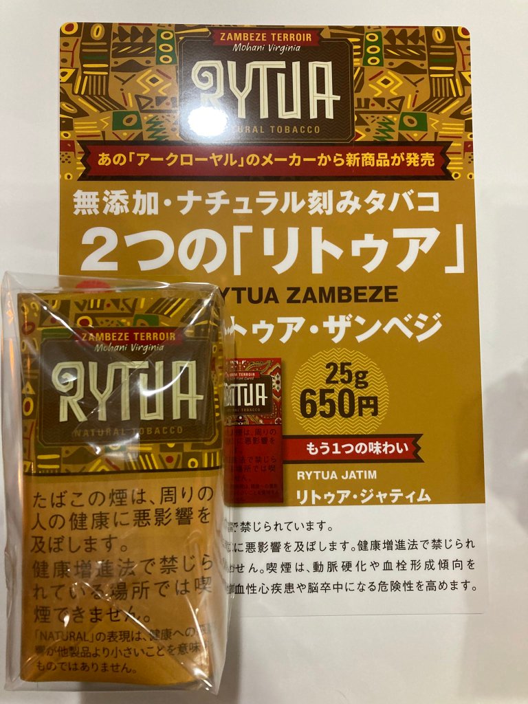 リトゥア　ザンベジ　無添加　ナチュラル　刻みたばこ　25g　RYTUA　ZAMBEZEの画像