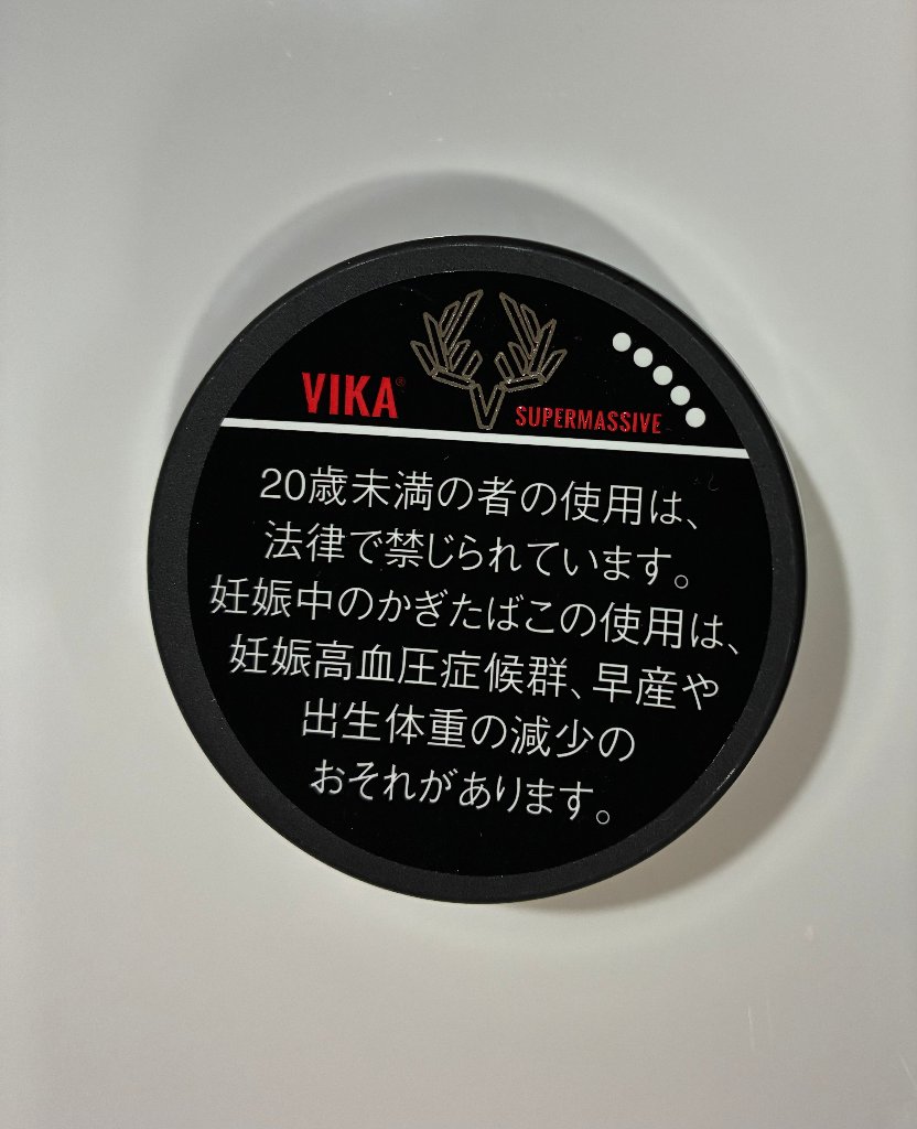 ヴィカ　スヴェンソン　ヴィカ　スーパーマッシヴ　無煙たばこ　20個入りの画像