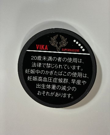ヴィカ　スヴェンソン　ヴィカ　スーパーマッシヴ　無煙たばこ　20個入りの画像