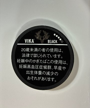 ヴィカ　スヴェンソン　ブラック　無煙たばこ　20個入りの画像