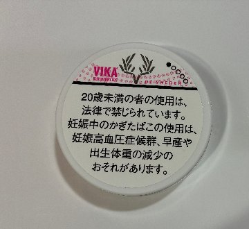ヴィカ　スヴェンソン　ブルーベリーアイス　無煙たばこ　20個入りの画像