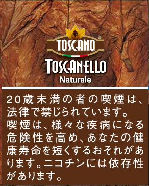 トスカネロ　ナチュラーレ　＜１本＞　新製品（箱5本入り）の画像