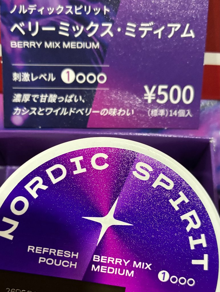 ノルディックスピリット　ベリーミックスミディアム　14個入りの画像