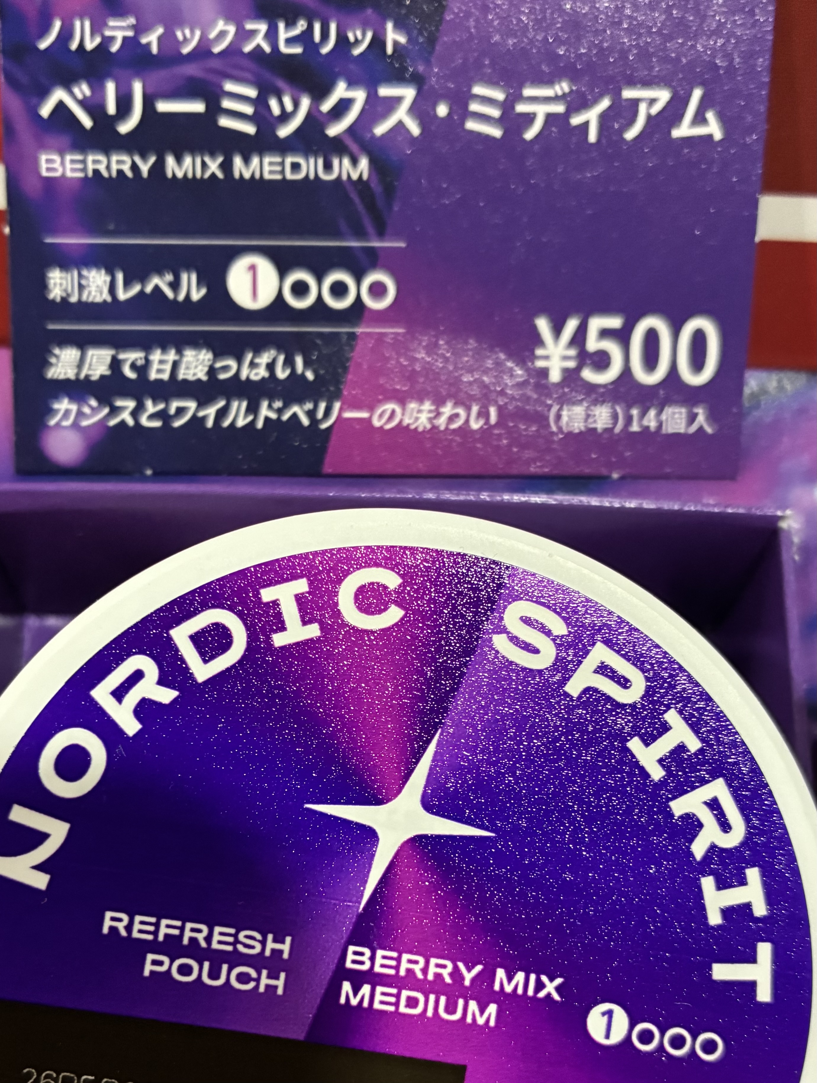 ノルディックスピリット　ベリーミックスミディアム　14個入りの画像