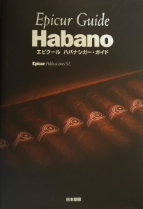 Epocur　Habano　Cigar　Guide　エピクール　ハバナシガー　ガイド｜はまきやさん