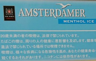 アムステルダマー　メンソールアイス　25ｇの画像