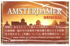 アムステルダマー　オリジナル　25ｇ　の画像