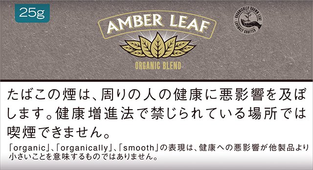アンバーリーフ 　オーガニックブレンド　袋(25ｇ)の画像