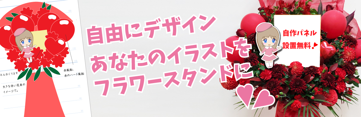 ラフから作るオーダーフラスタ