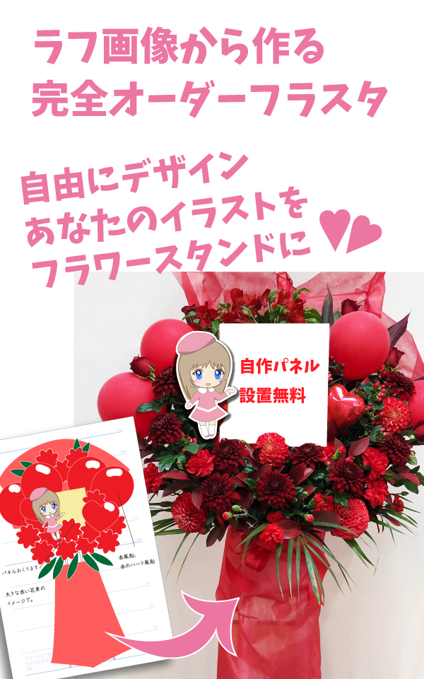 【見積無料】ラフから作るオーダーメイドのフラワースタンド　　の画像