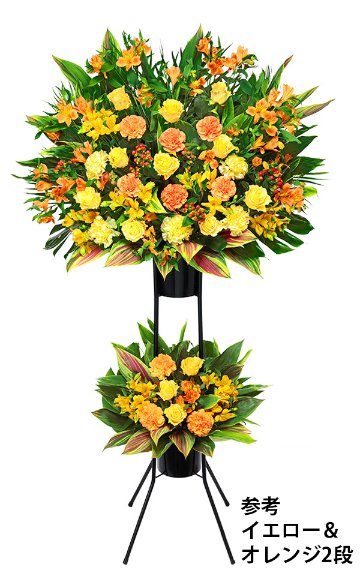 パーツを選ぶだけ！フラスタかんたんセミオーダー２段　 対応地域：東京23区と千葉(一部)の画像