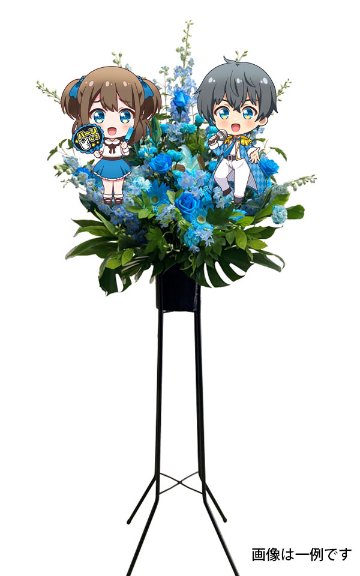 花銀定番フラスタ(1段) 持込装飾品設置無料！の画像