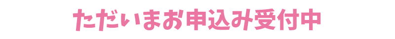フラスタを贈るなら東京フラワースタンド　受付中のイベント