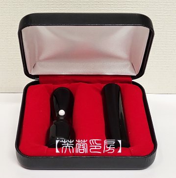 黒水牛　　代表印+銀行印セットの画像