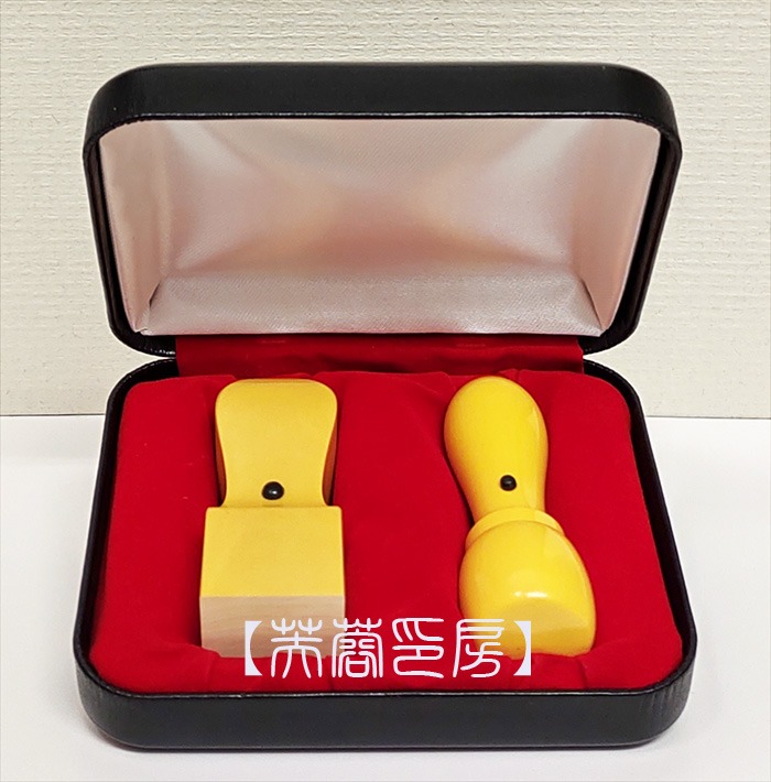 柘　　代表印+角印セットの画像